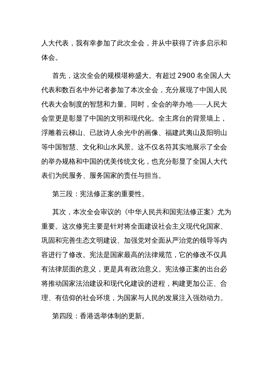 学习十四届全国人大二次会议精神心得体会五篇范文_第3页