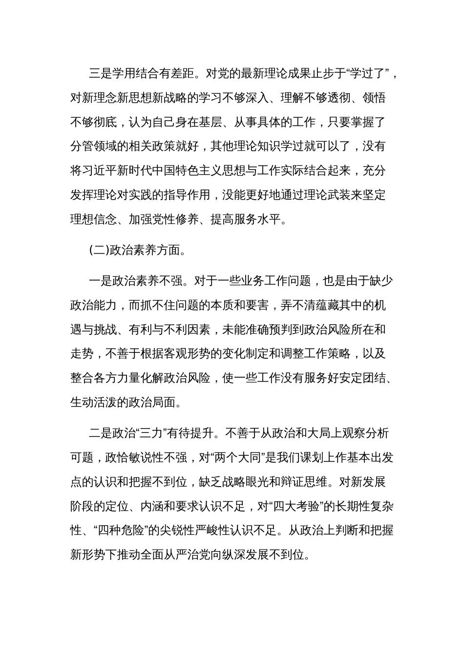2024主题教育专题组织生活会个人自查对照剖析材料2篇_第2页
