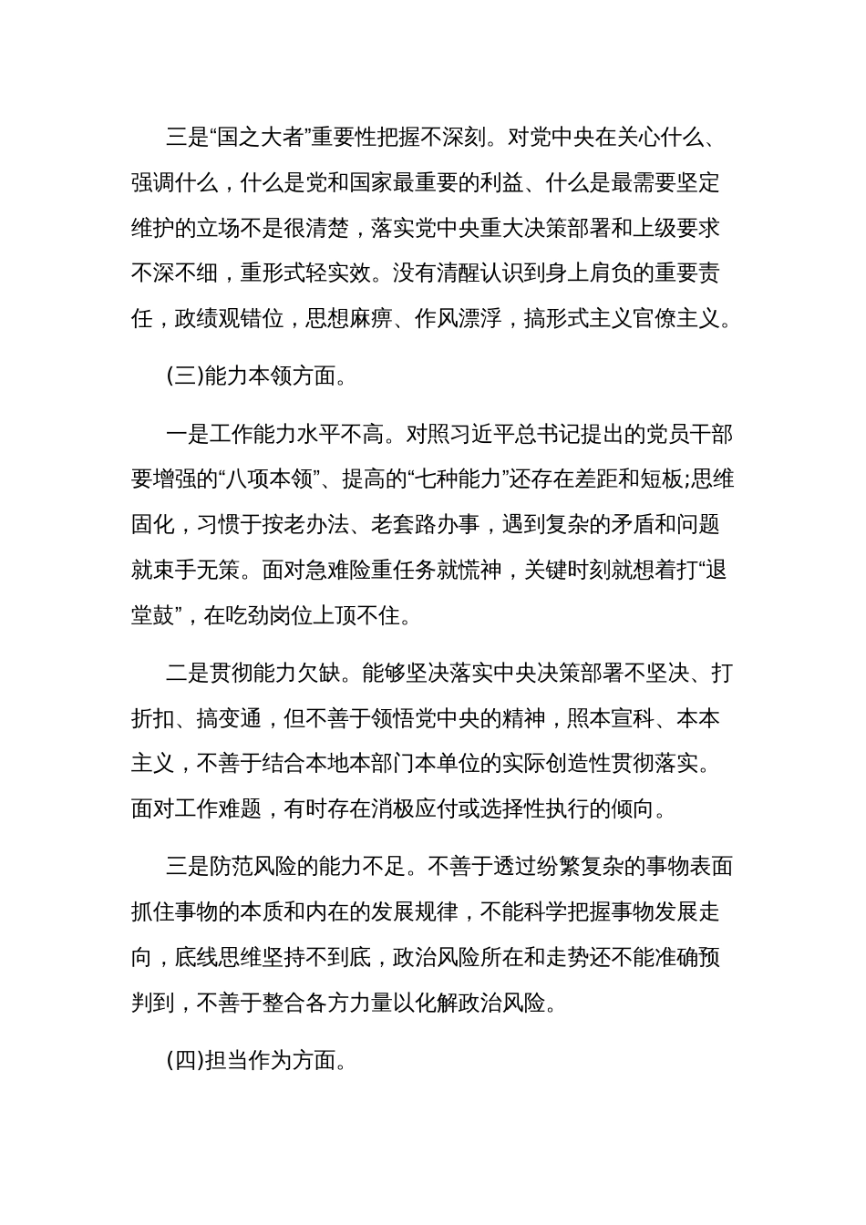 2024主题教育专题组织生活会个人自查对照剖析材料2篇_第3页