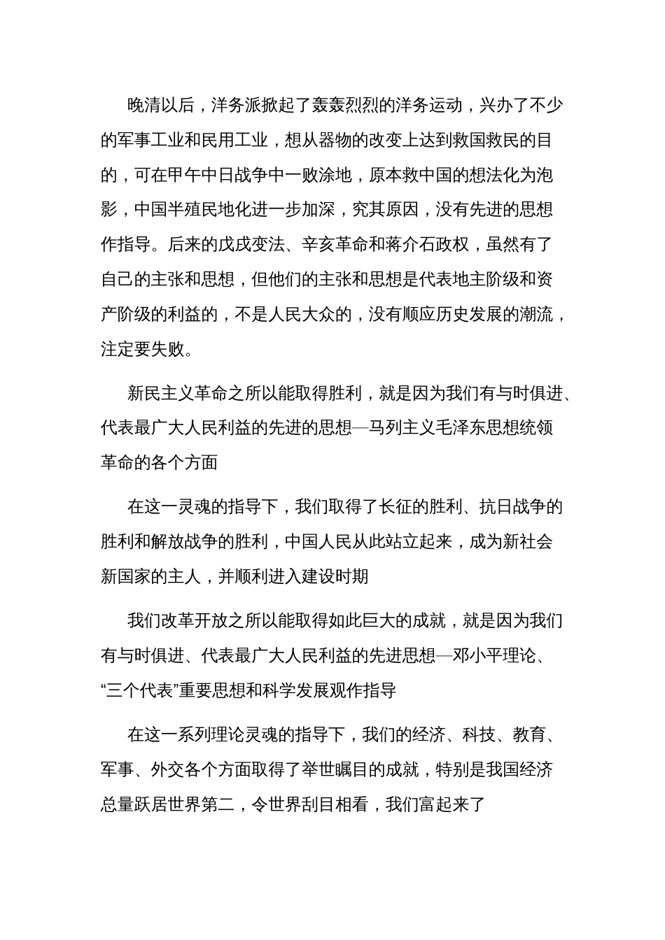 2024党员教师学习两会精神心得体会汇篇_第2页