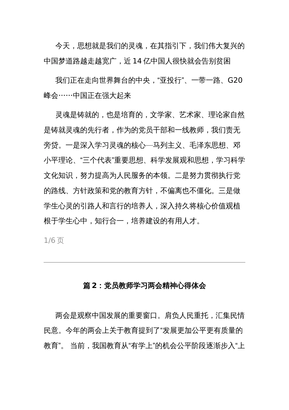 2024党员教师学习两会精神心得体会汇篇_第3页
