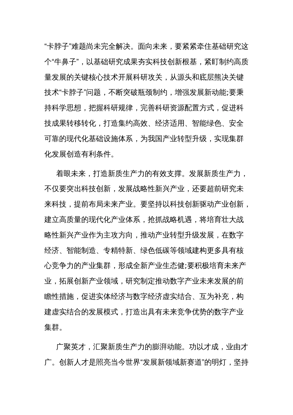 2024学习贯彻中央经济工作会议精神加快发展新质生产力2篇心得体会_第2页