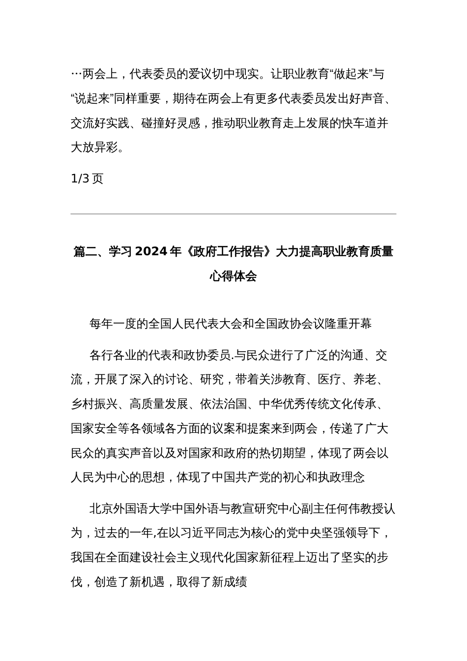 2024年学习《政府工作报告》大力提高职业教育质量心得体会汇篇范文_第3页