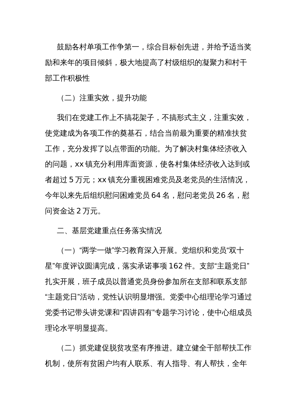 2024年村级支部书记抓党建述职报告通用汇篇范文_第2页