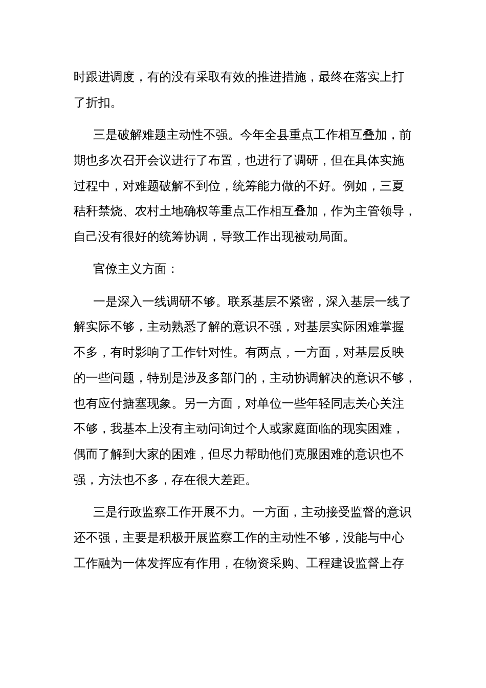 关于滥用权利方面党性分析材料集合篇_第2页