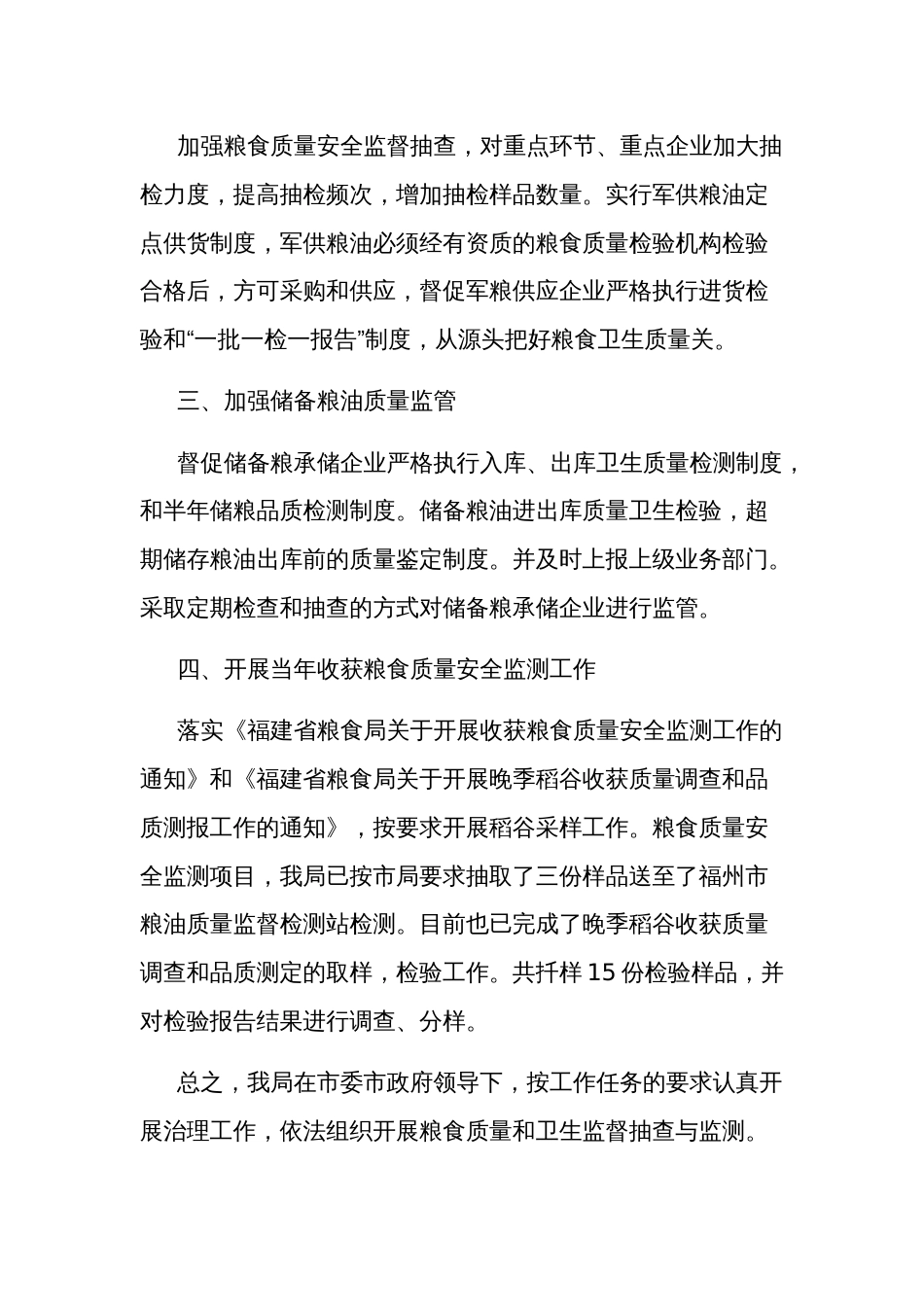 2024安全生产管理工作总结报告5篇范文_第2页