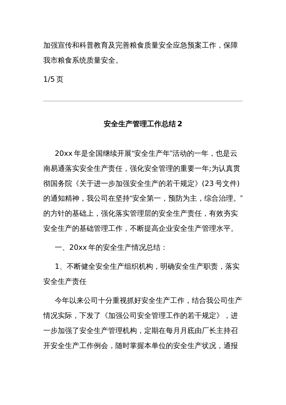 2024安全生产管理工作总结报告5篇范文_第3页
