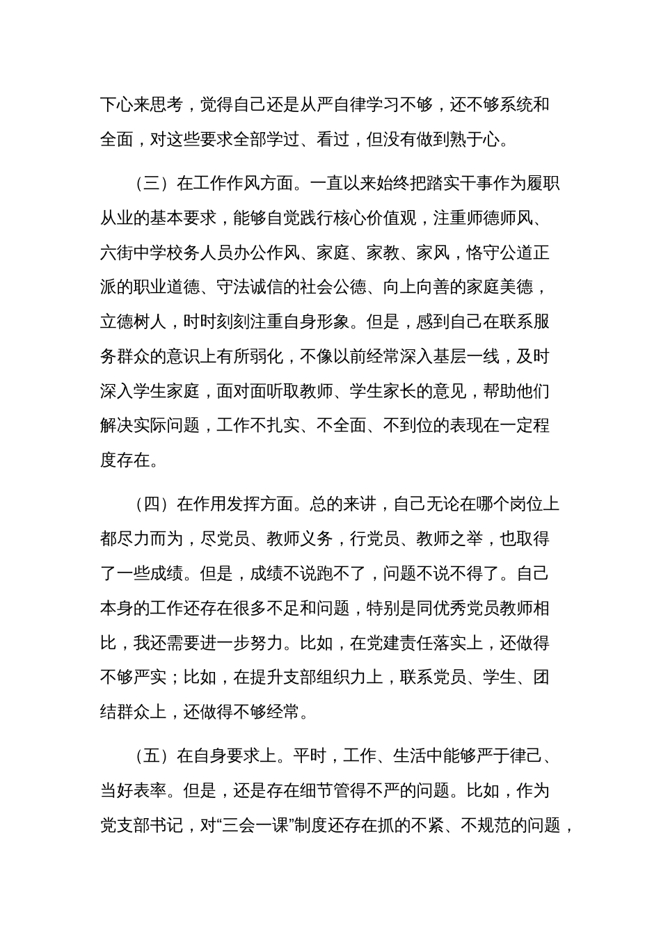 个人组织生活会整改措施落实情况报告集合篇_第2页