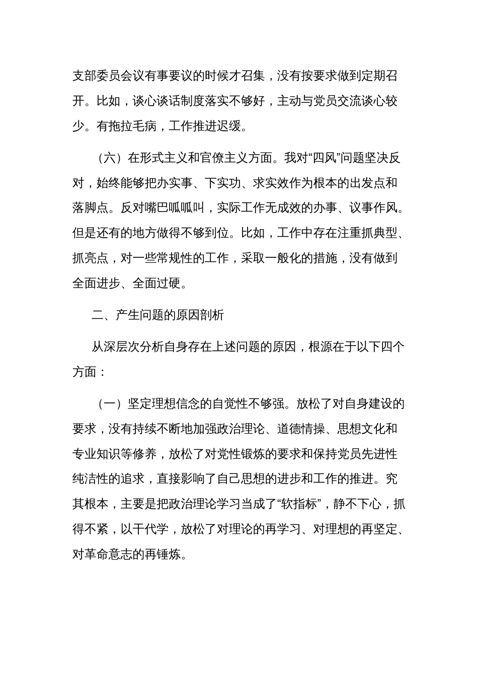 个人组织生活会整改措施落实情况报告集合篇_第3页