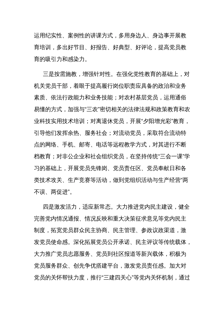 关于加强党员教育管理方面存在的问题及整改措施汇篇范文_第3页