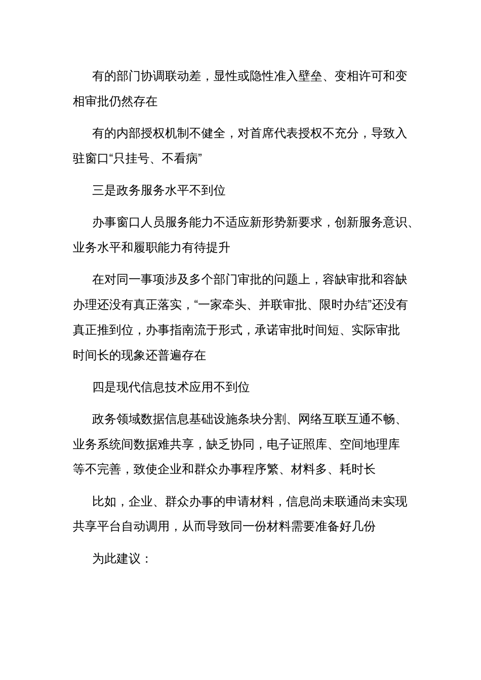 关于持续优化全区营商环境的建议和意见汇篇范文_第2页