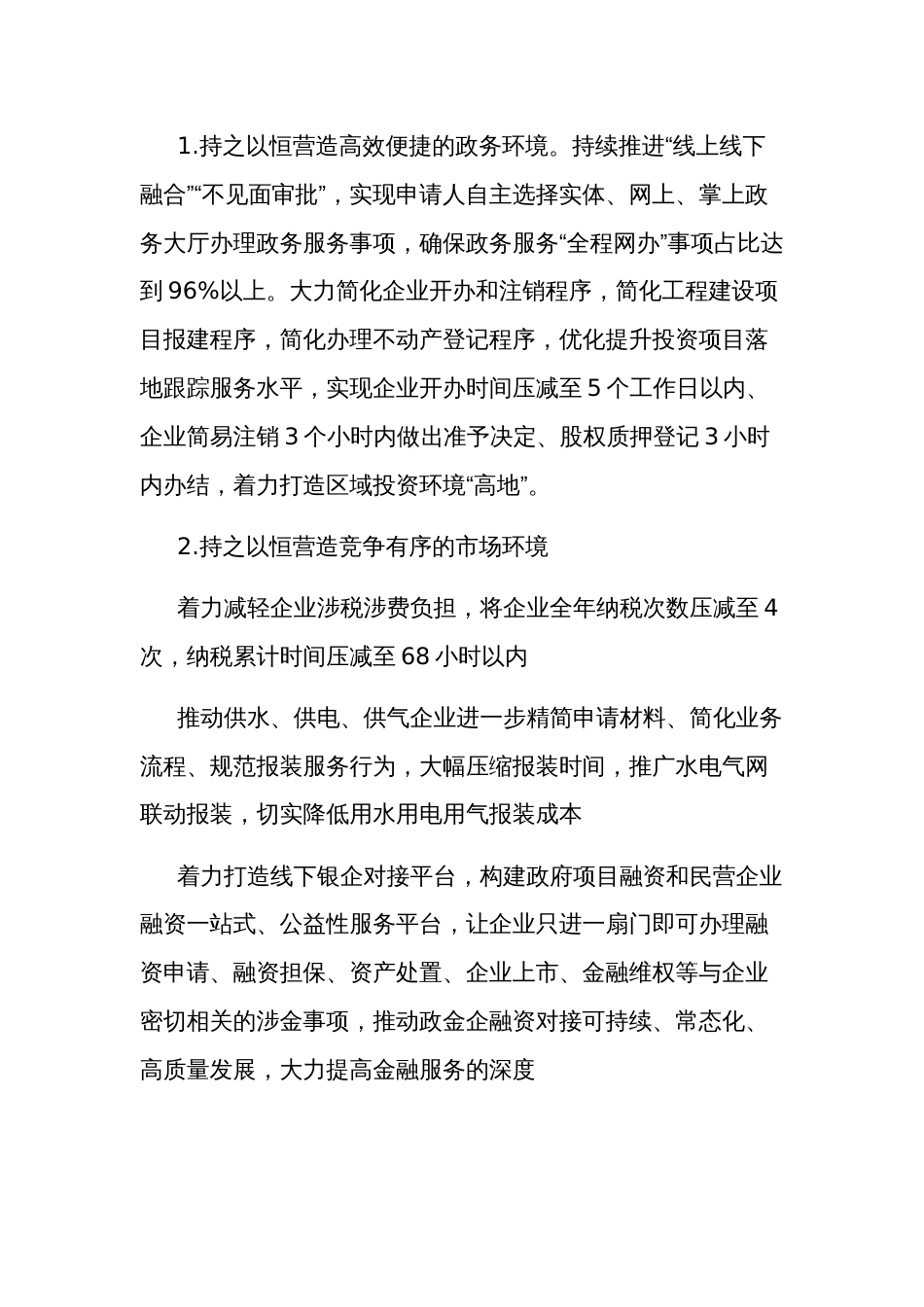 关于持续优化全区营商环境的建议和意见汇篇范文_第3页