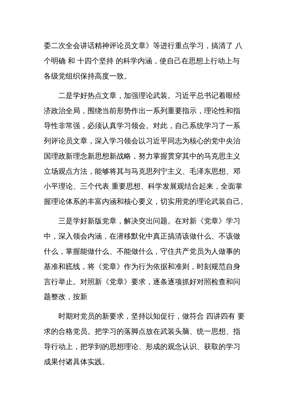 国企党委领导班子主题教育专题民主生活会对照检查材料3篇范文_第2页