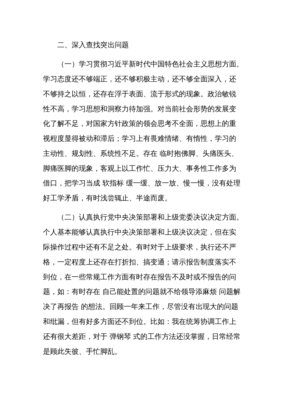 国企党委领导班子主题教育专题民主生活会对照检查材料3篇范文_第3页
