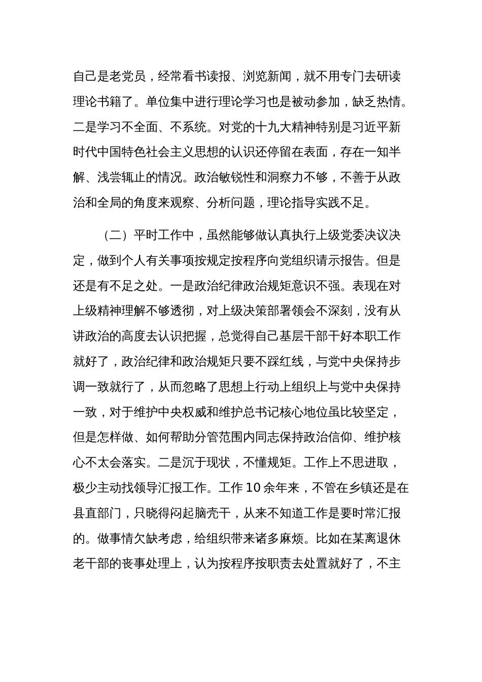 国企主题教育专题组织生活会个人三篇对照检查材料_第2页