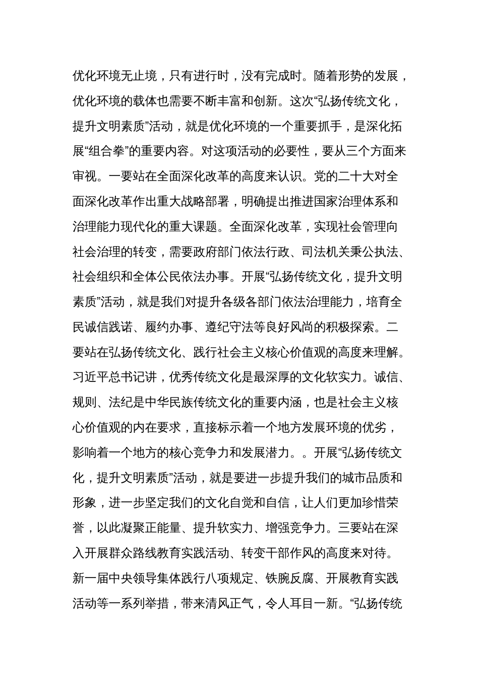 2024在“弘扬传统文化，提升文明素质”动员会上的讲话范文_第2页