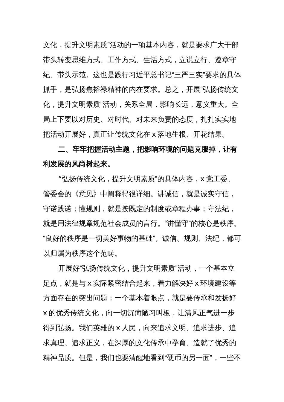 2024在“弘扬传统文化，提升文明素质”动员会上的讲话范文_第3页