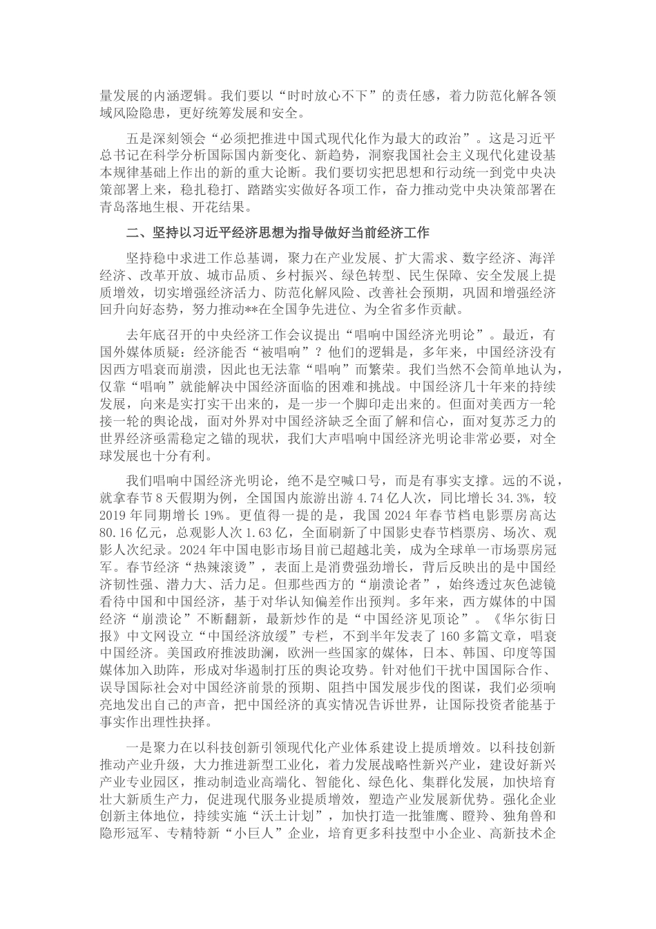 2024年在深入学习贯彻习近平经济思想工作会议上的发言范文_第2页