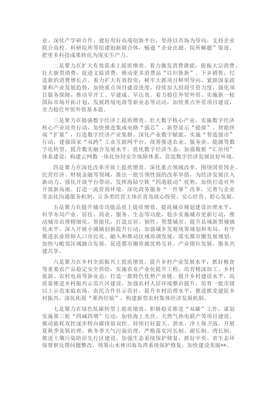 2024年在深入学习贯彻习近平经济思想工作会议上的发言范文_第3页