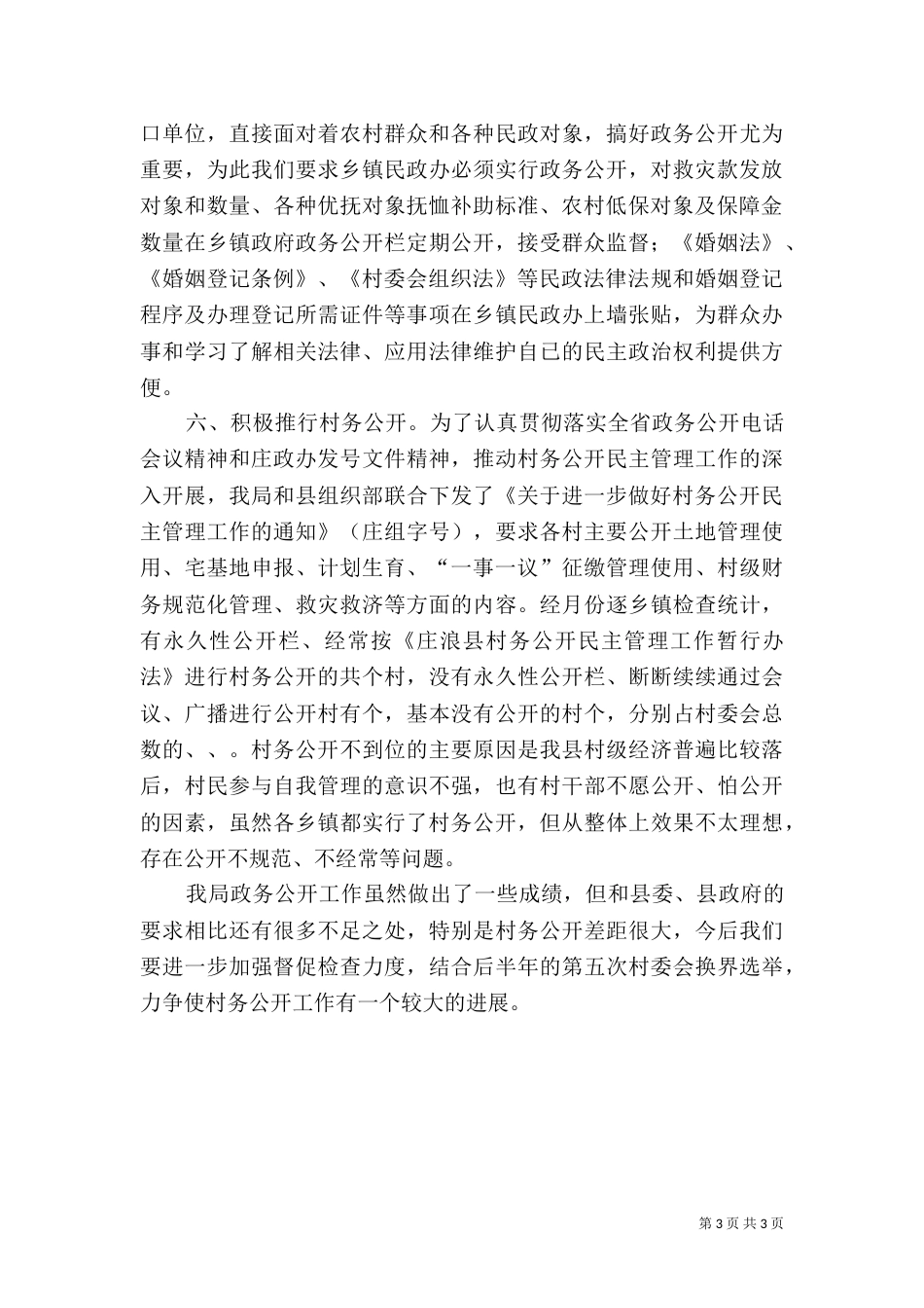 民政局政务公开情况汇报（五）_第3页