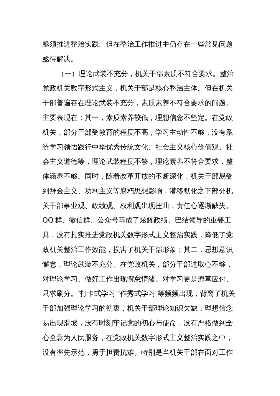 关于进一步解决数字形式主义突出问题持续为基层减负的思考与建议_第2页