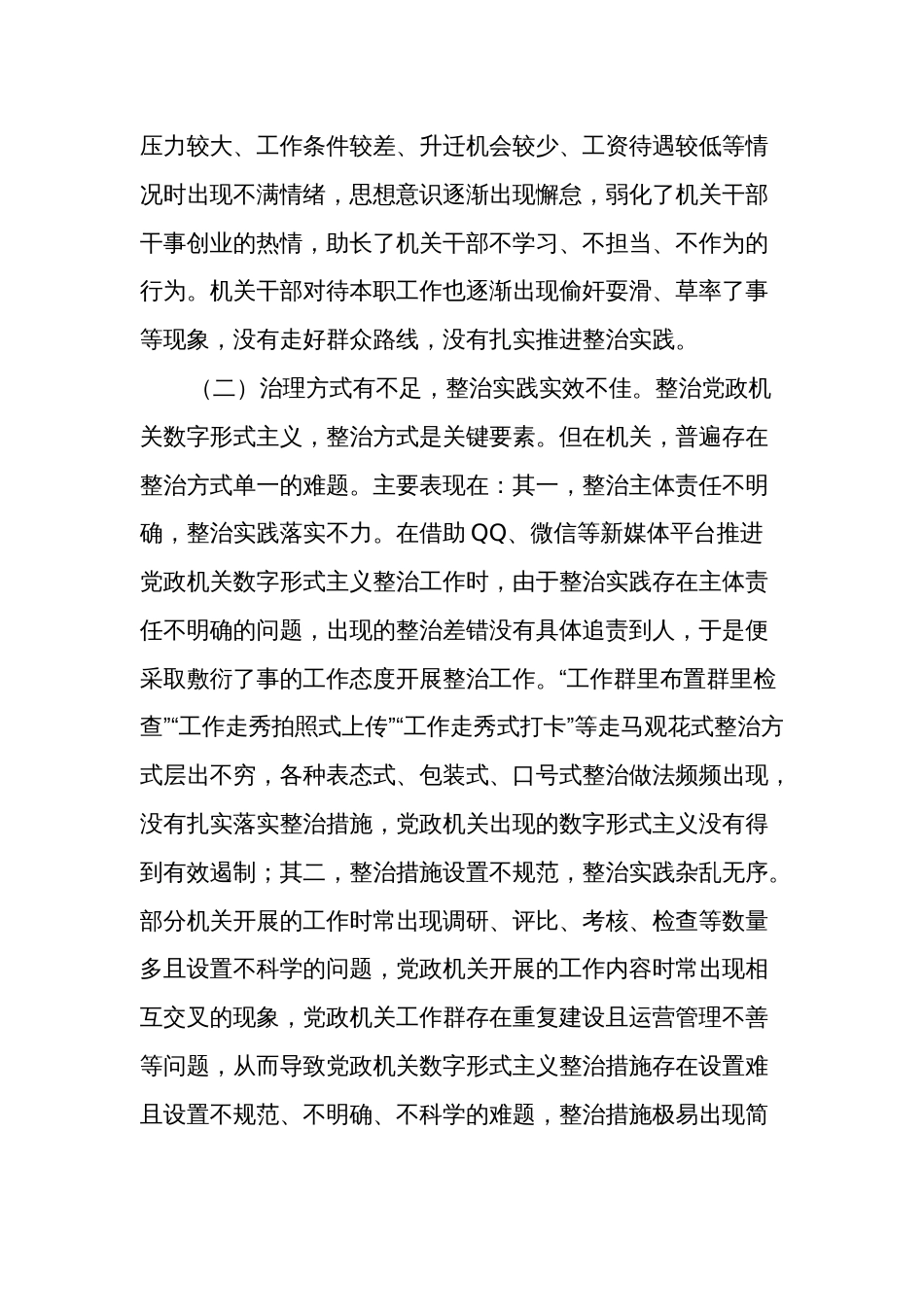 关于进一步解决数字形式主义突出问题持续为基层减负的思考与建议_第3页