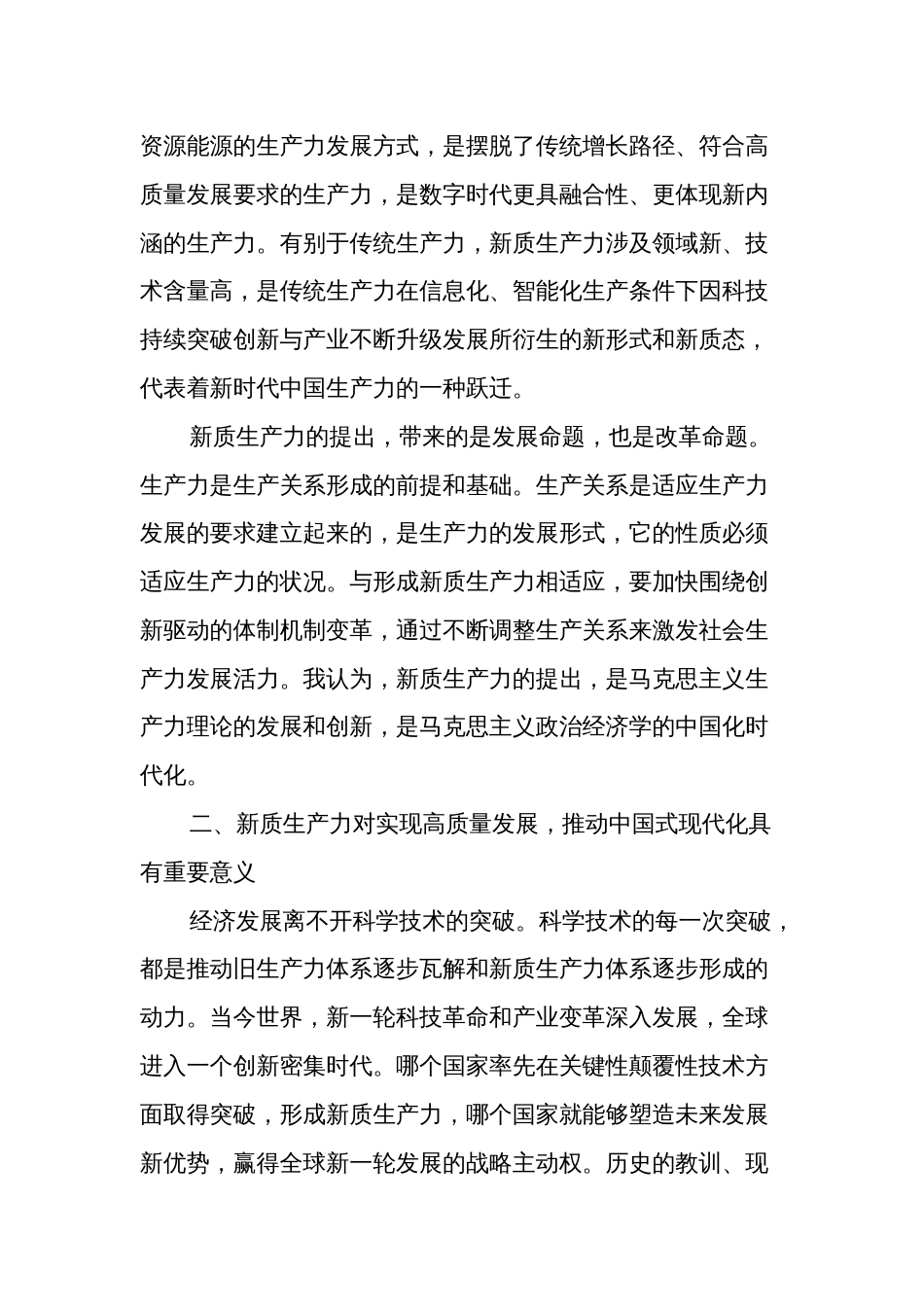 党课：以新质生产力促进高质量发展范文_第3页