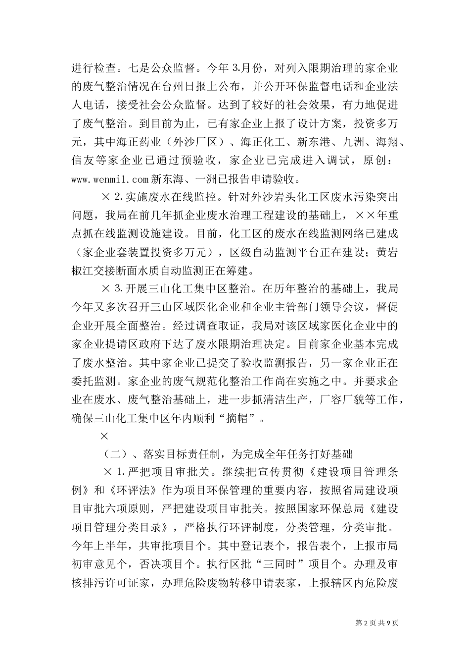 环保局上半年工作总结（二）5_第2页