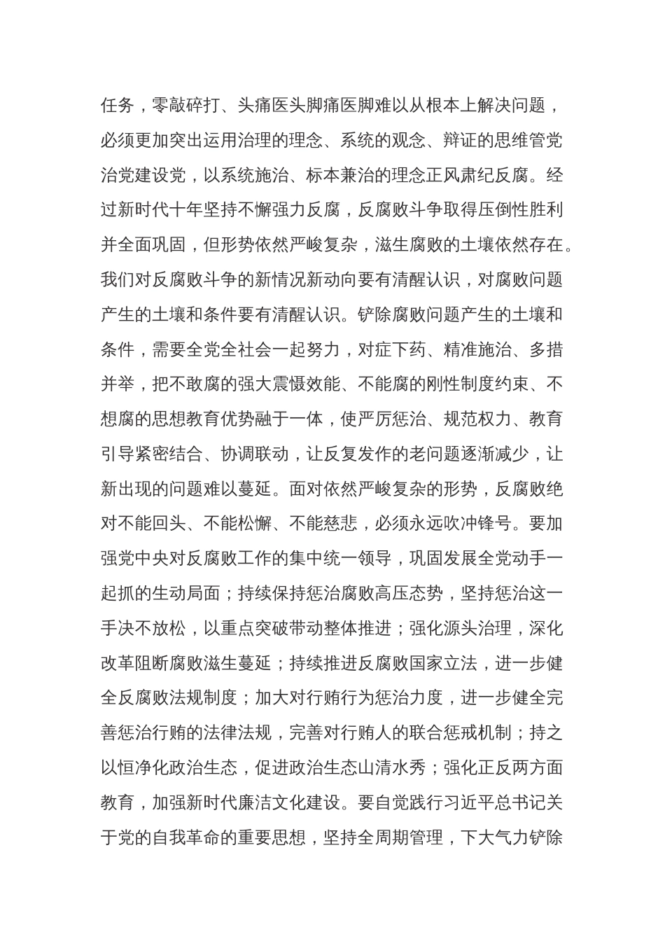 在学习贯彻关于党的自我革命的重要思想和二十届中央纪委三次全会精神专题培训班上的讲话提纲工作方案2篇_第2页