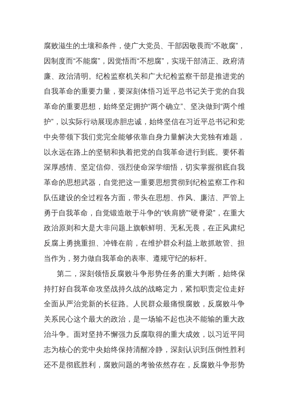 在学习贯彻关于党的自我革命的重要思想和二十届中央纪委三次全会精神专题培训班上的讲话提纲工作方案2篇_第3页