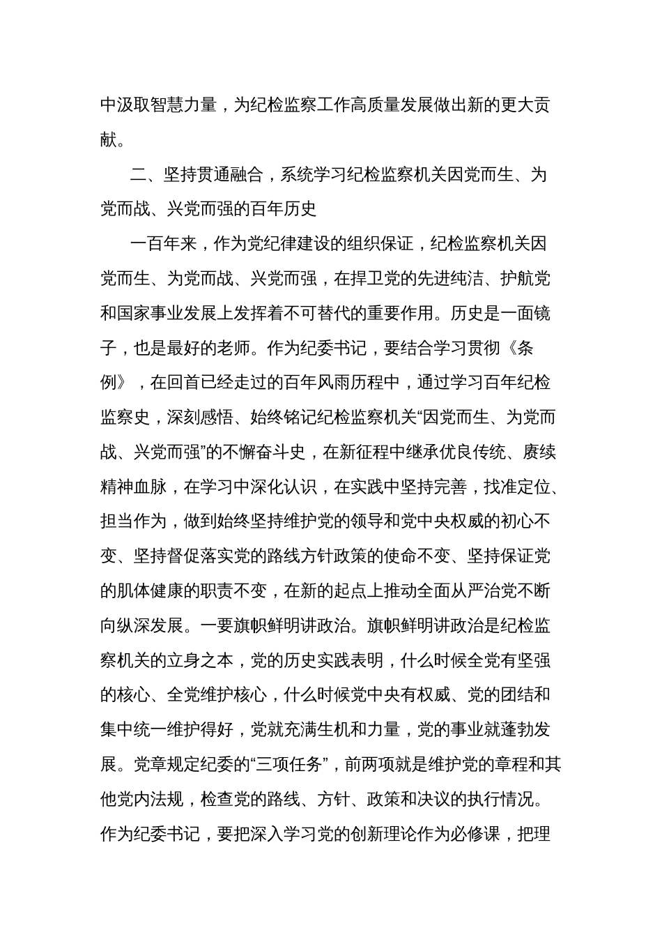 纪委书记中心组学习《党史学习教育工作条例》研讨发言活动方案2篇_第3页