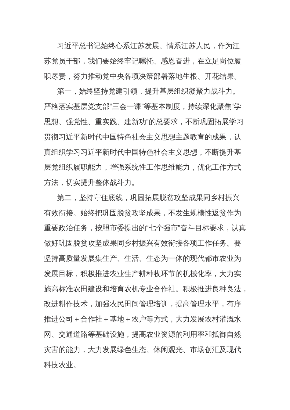 2024年党员领导干部学习贯彻全国“两会”精神心得体会2篇文稿_第2页