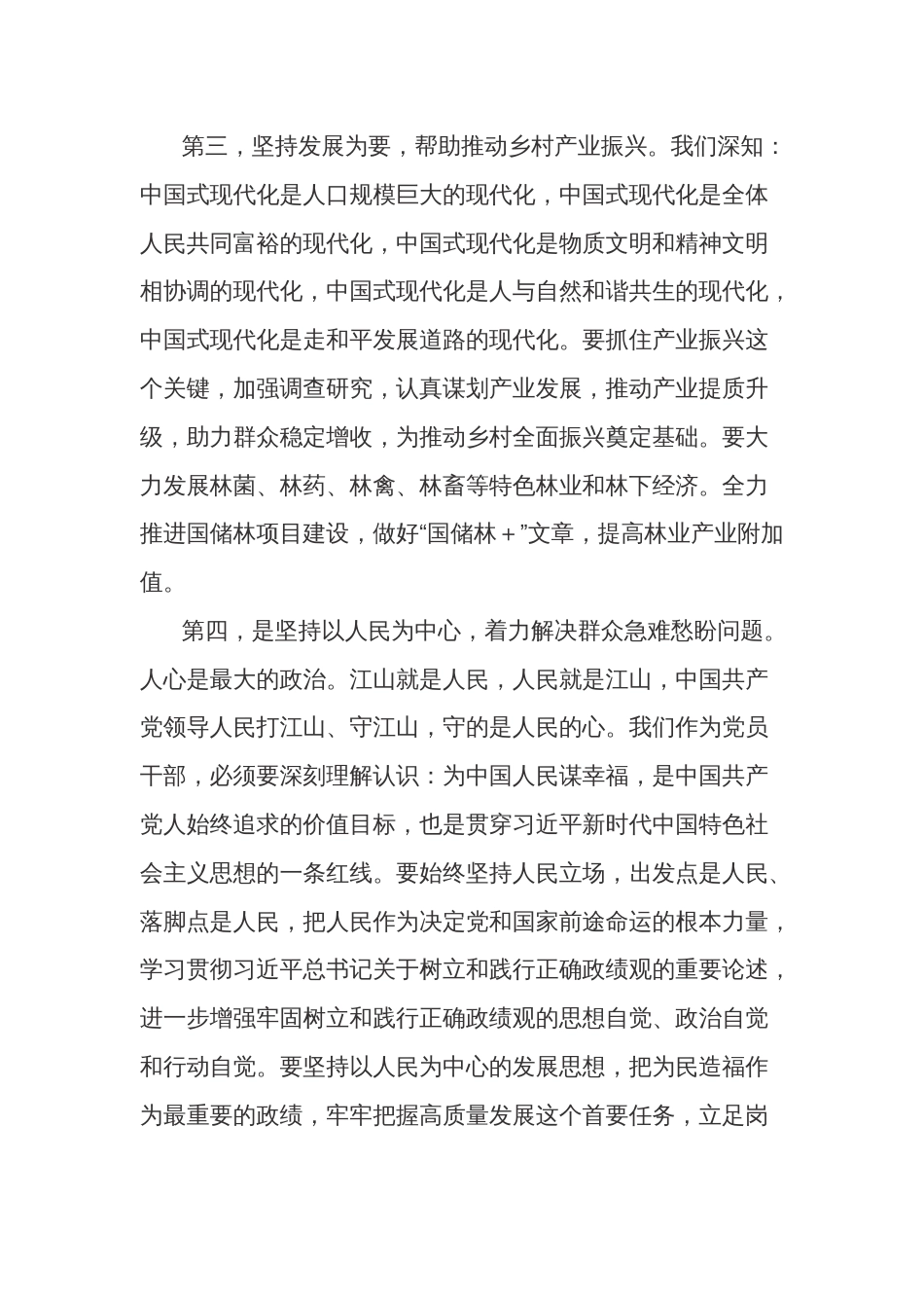 2024年党员领导干部学习贯彻全国“两会”精神心得体会2篇文稿_第3页