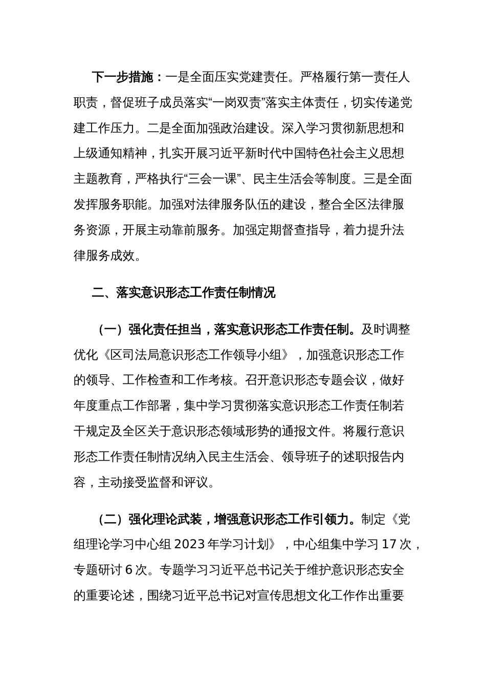 区司法局党总支书记抓基层党建述职报告2篇范文_第3页