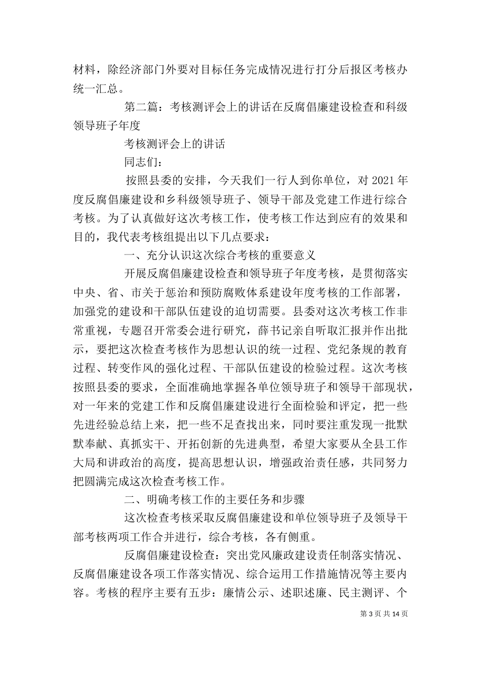 年终考核培训会上的讲话_第3页