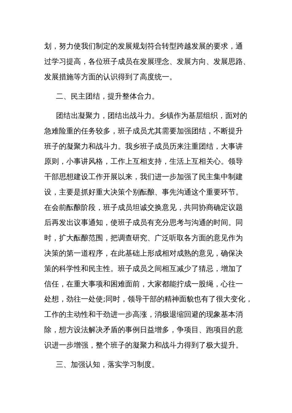 关于班子思想政治建设工作总结报告的案例分析集合篇范文_第2页
