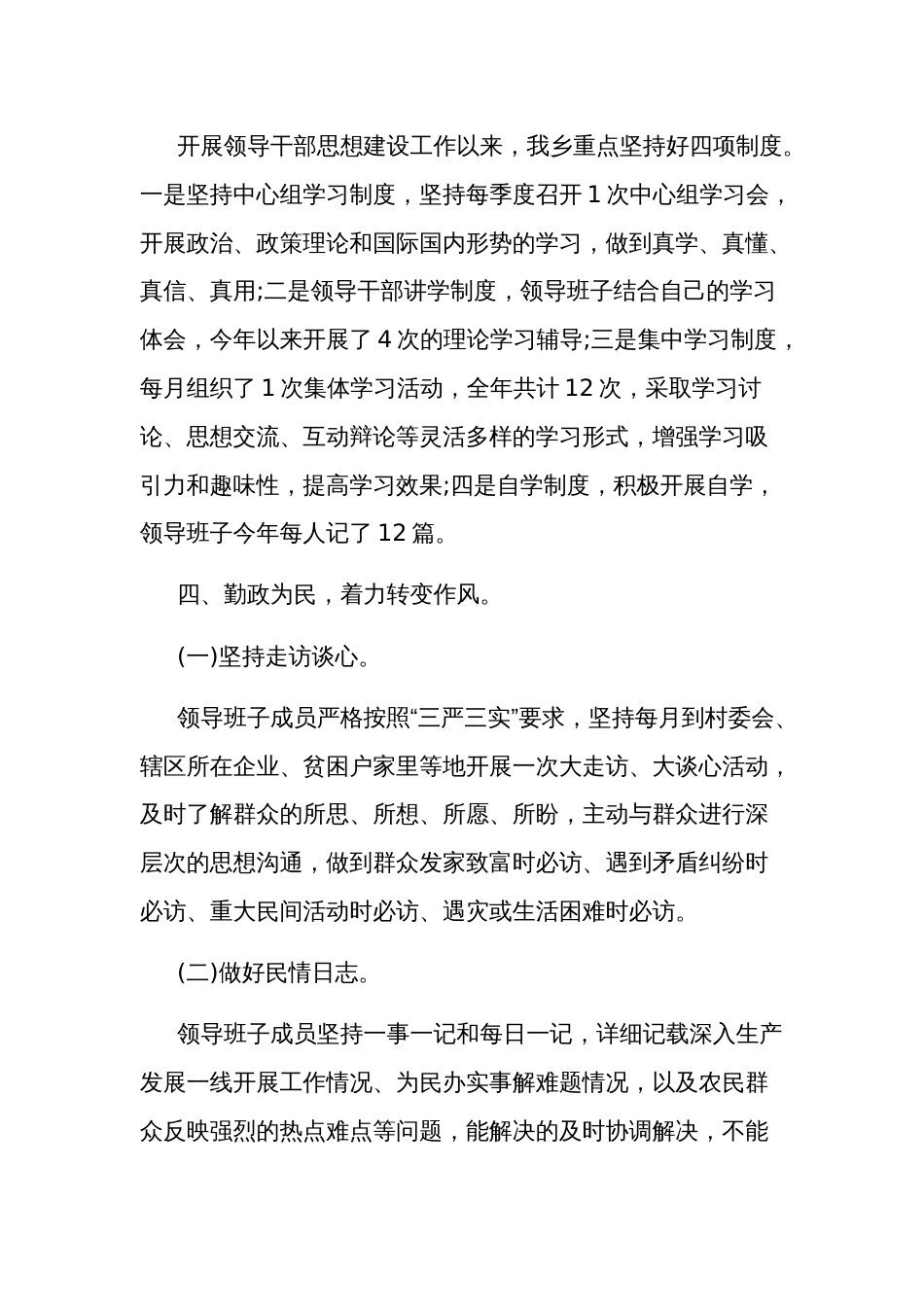 关于班子思想政治建设工作总结报告的案例分析集合篇范文_第3页