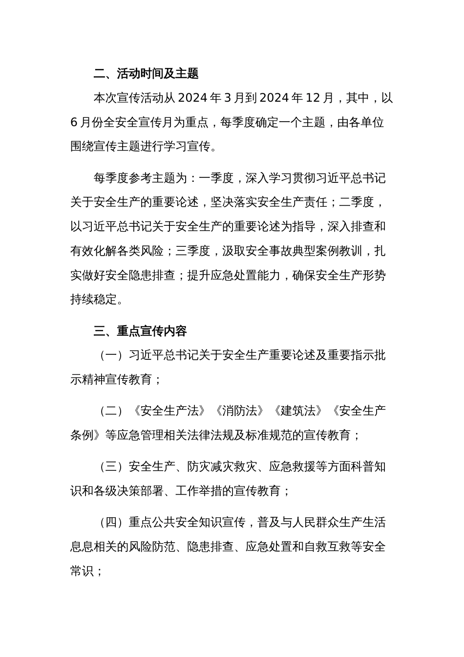 学习安全生产重要论述及重要指示批示精神工作方案范文_第2页