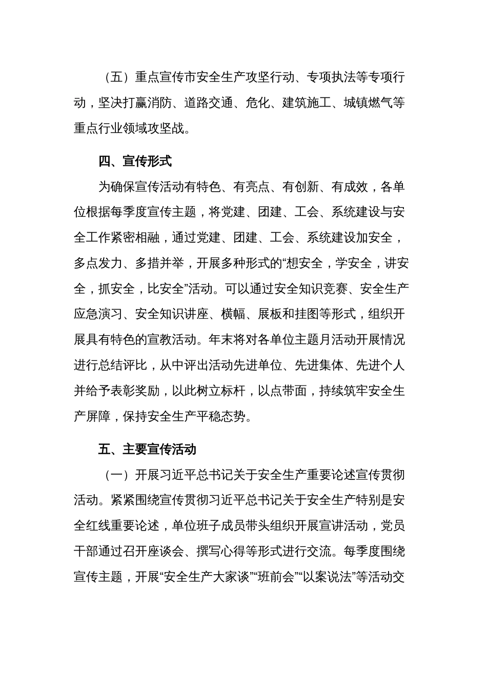 学习安全生产重要论述及重要指示批示精神工作方案范文_第3页