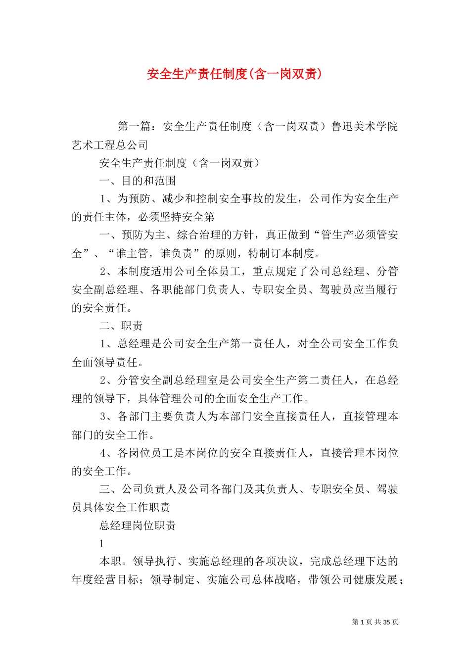 安全生产责任制度(含一岗双责)_第1页