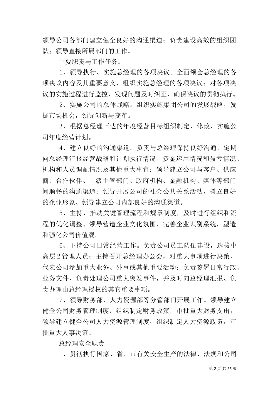 安全生产责任制度(含一岗双责)_第2页