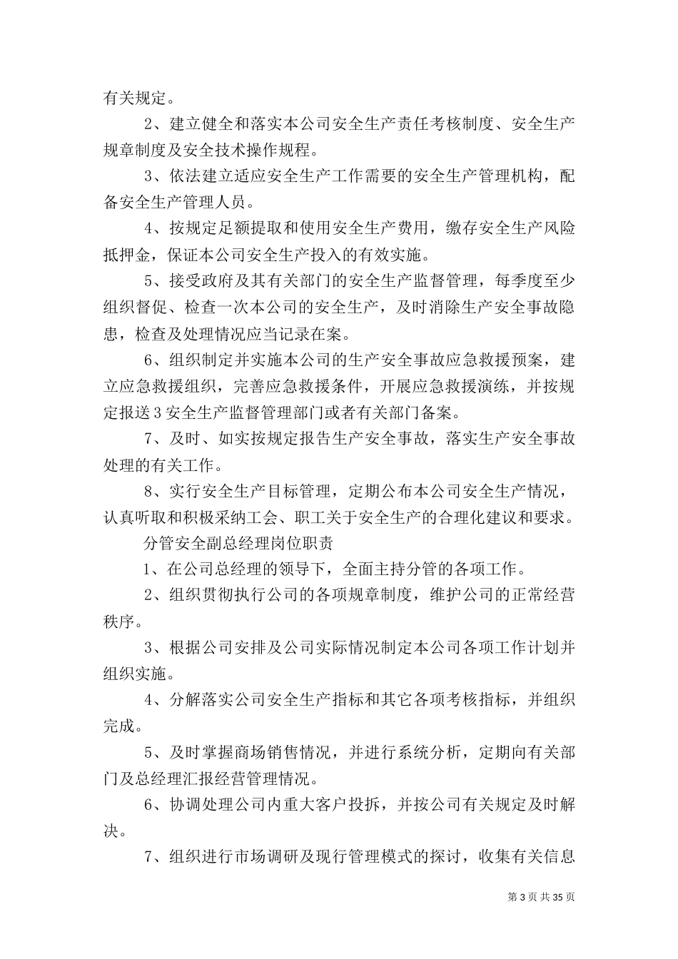 安全生产责任制度(含一岗双责)_第3页
