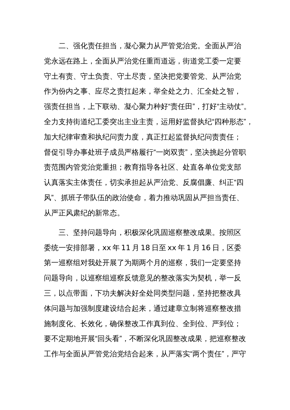 党员干部《中国共产党巡视工作条例》心得体会汇篇范文_第2页