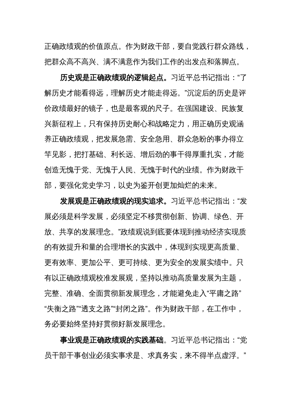 党课讲稿：以正确政绩观引领干事创业 为经济社会高质量发展贡献力量_第2页