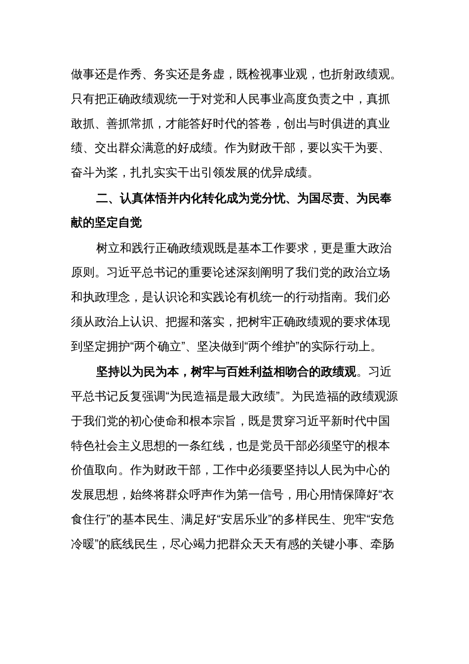 党课讲稿：以正确政绩观引领干事创业 为经济社会高质量发展贡献力量_第3页