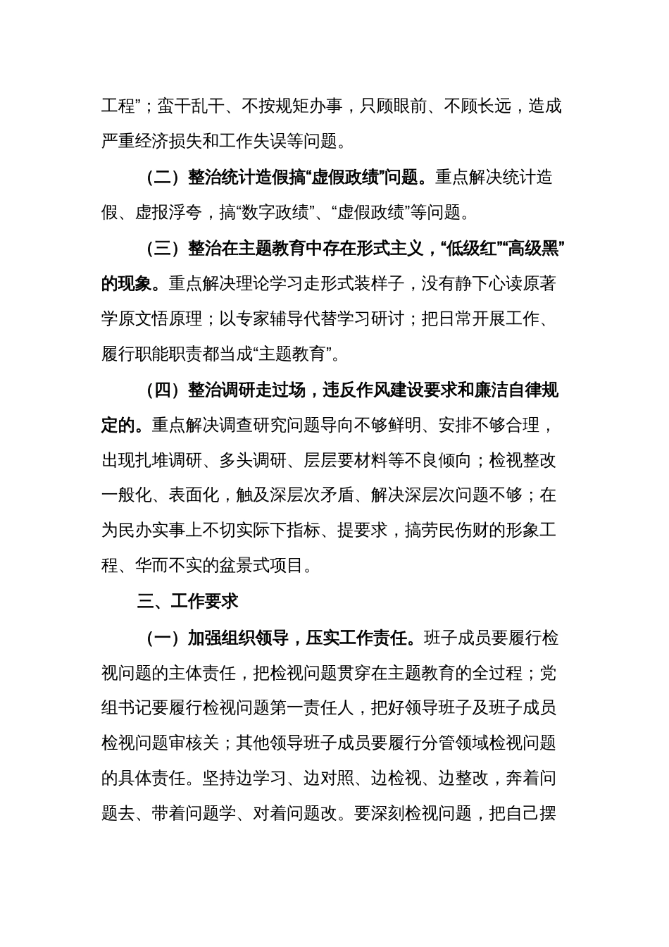 局关于认真落实对树立和践行正确政绩观方面突出问题开展专项整治的工作方案范文_第2页