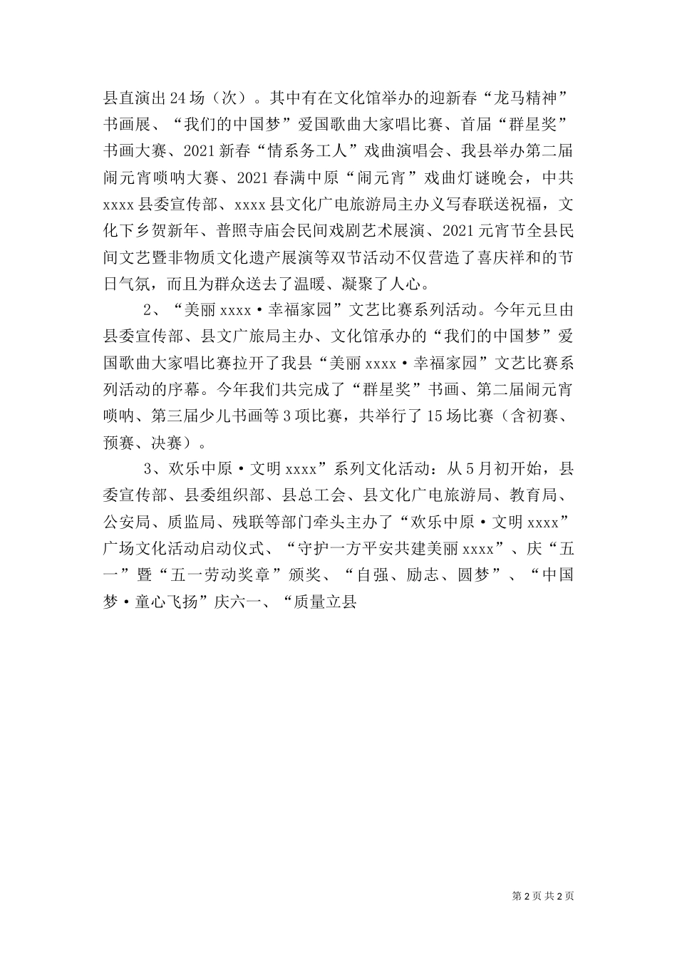 广电年终工作总结（一）_第2页
