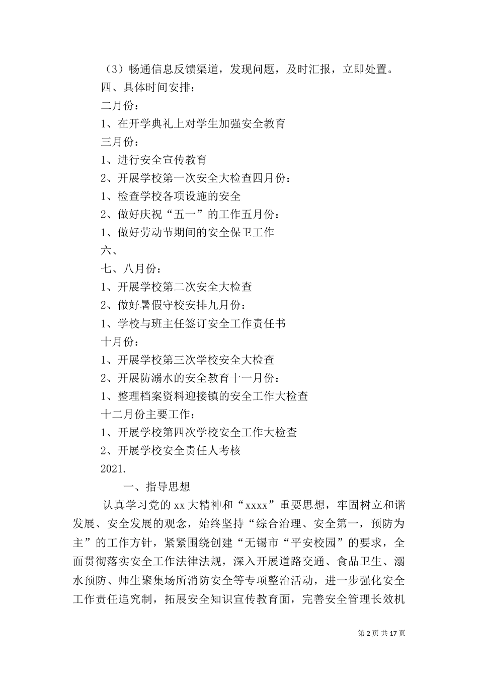 小学校安全工作计划（一）_第2页