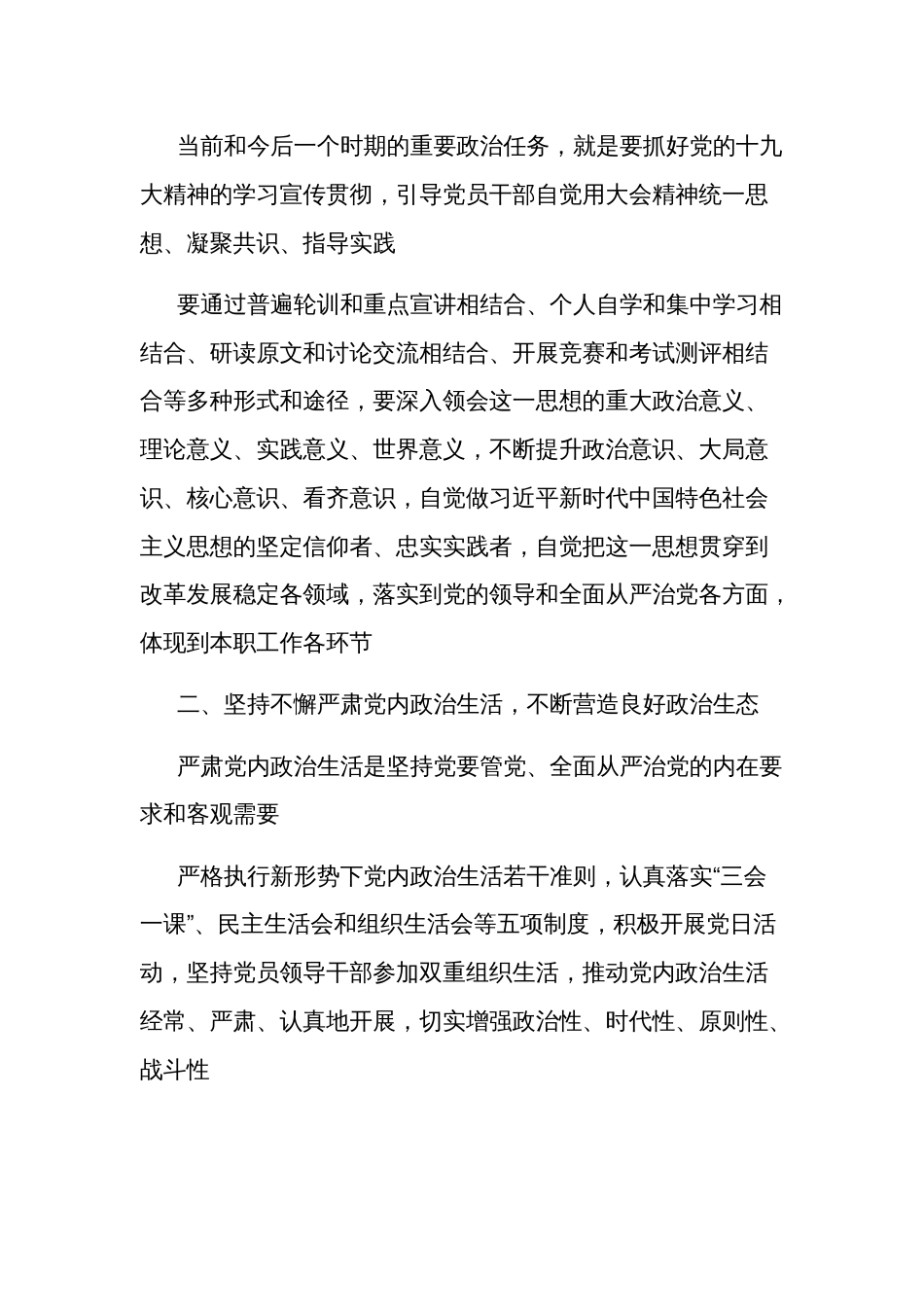 学习党的政治建设是党的根本性建设心得体会五篇范文_第2页