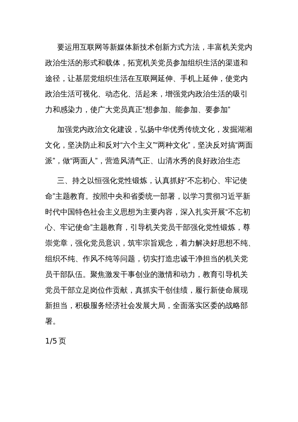 学习党的政治建设是党的根本性建设心得体会五篇范文_第3页